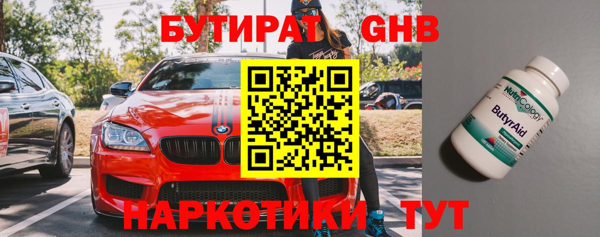 Бутират BDO Ливны