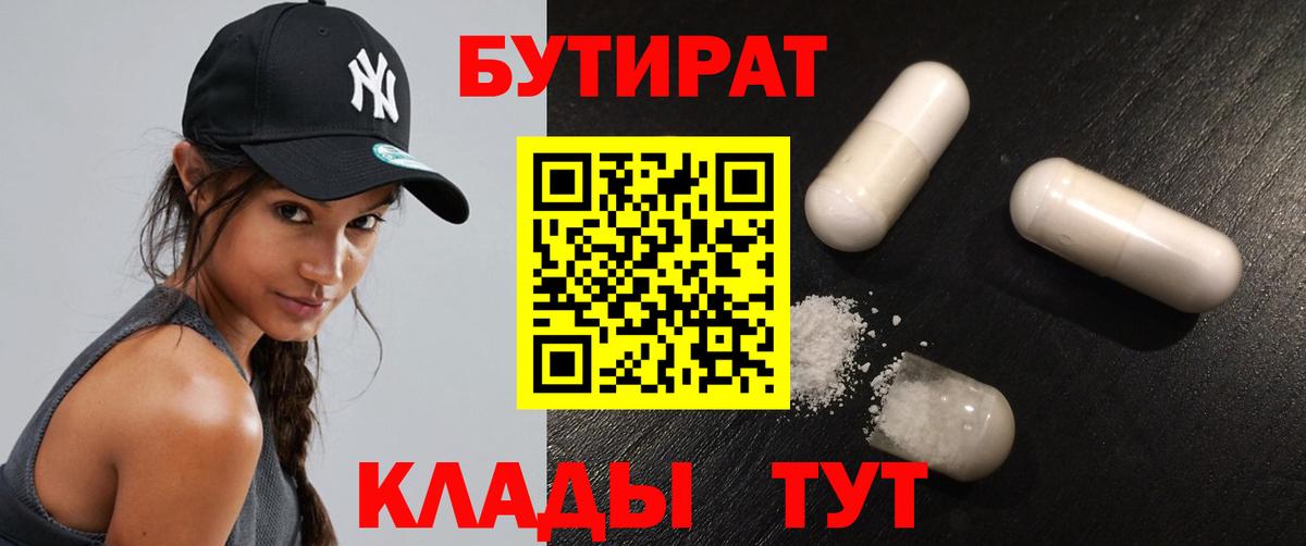 Ливны  Бутират  Вход с VPN  Бутират бутандиол 