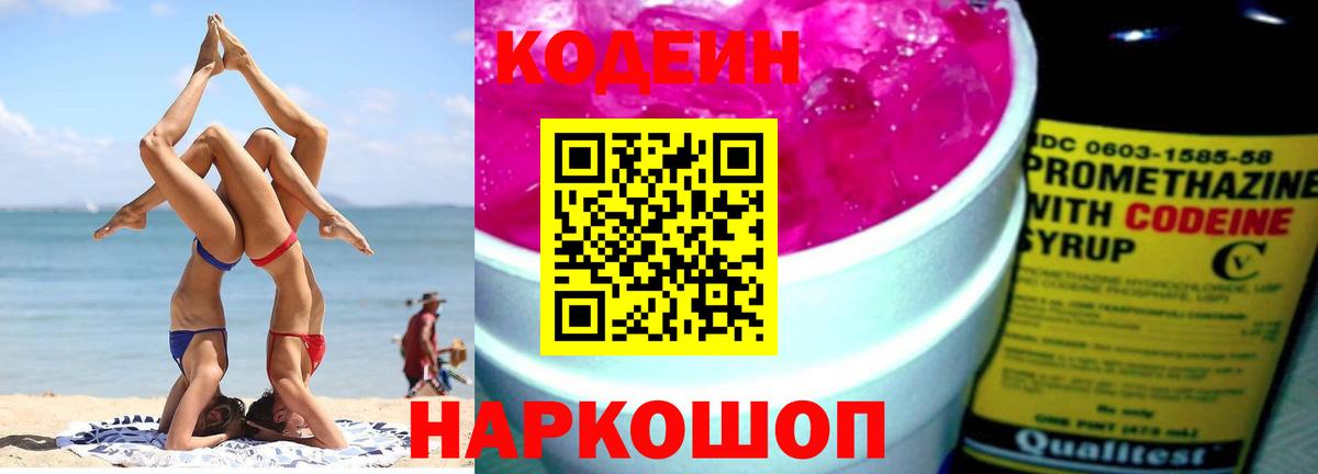 Ливны  Codein напиток Lean (лин)  Кодеин Purple Drank  Вход с VPN 