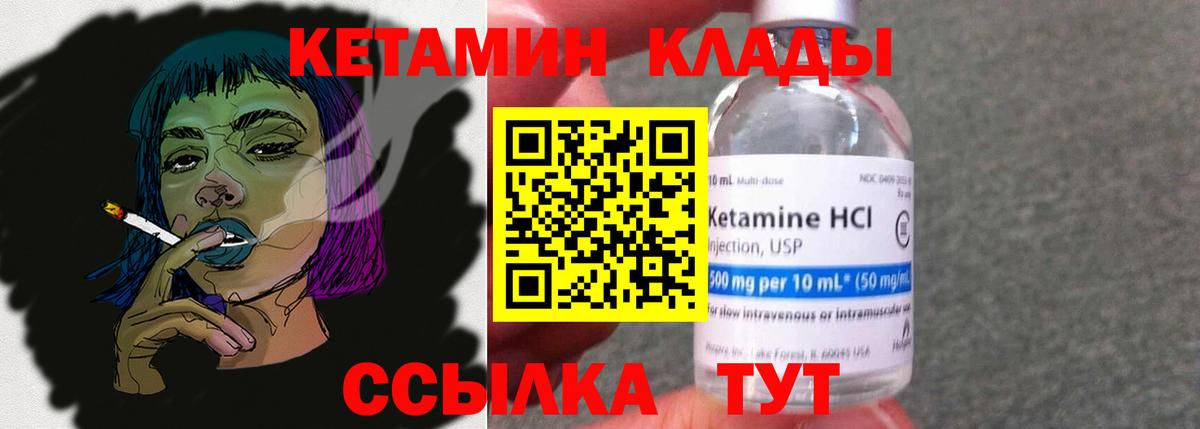 Кетамин VHQ  Кетамин VHQ  Вход с VPN  Ливны 