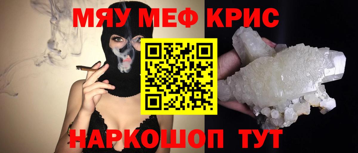 Меф мяу мяу кристаллы Ливны