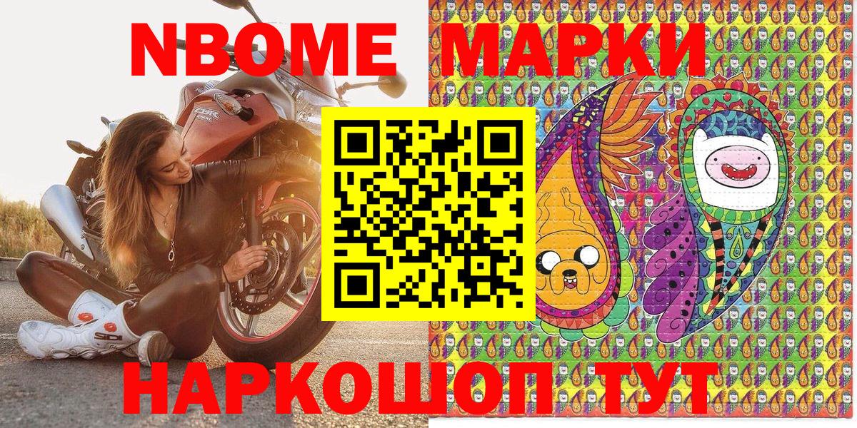 Марки NBOMe 1500мкг  Вход с VPN  Ливны  Марки NBOMe 1500мкг 